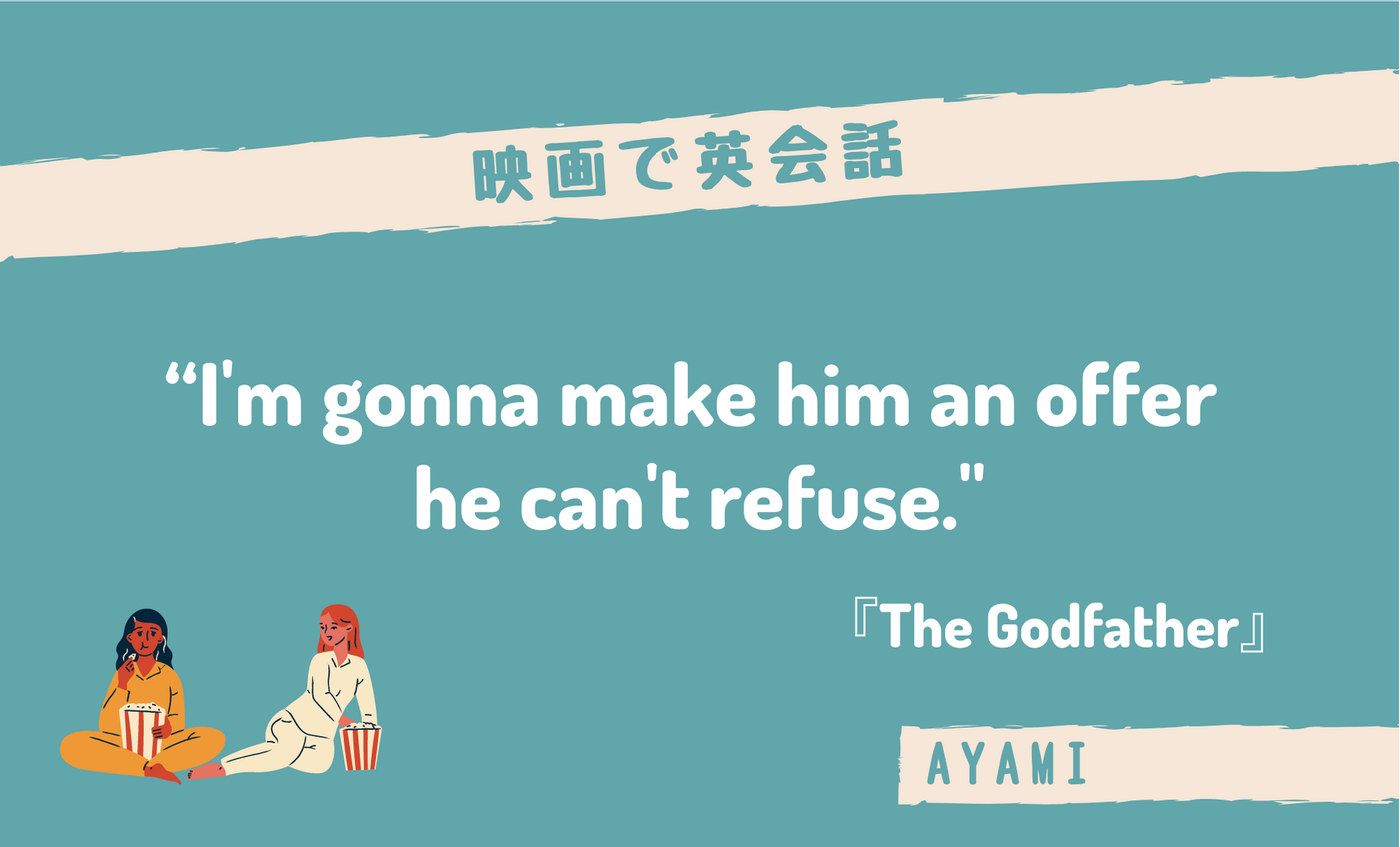 映画の名台詞で学ぶ英会話 ゴッドファーザー Jabble英会話スクール 日本人スタッフ 英語学習ブログ