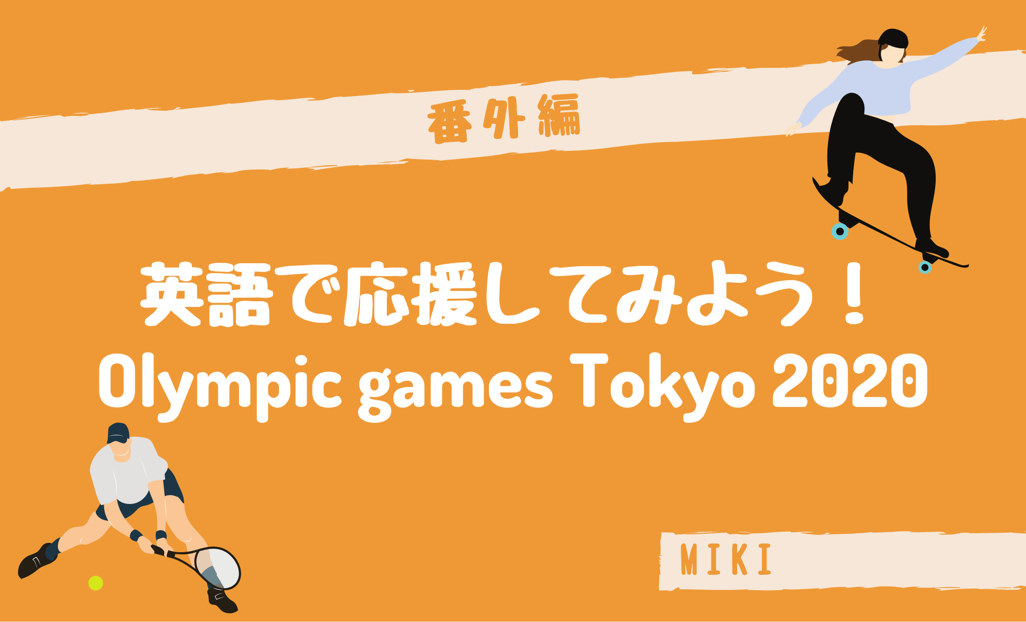 英語で応援してみよう Olympic Games Tokyo Jabble英会話スクール 日本人スタッフ 英語学習ブログ